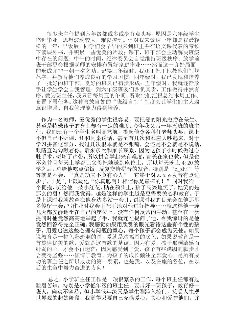 师爱是船合格_第2页