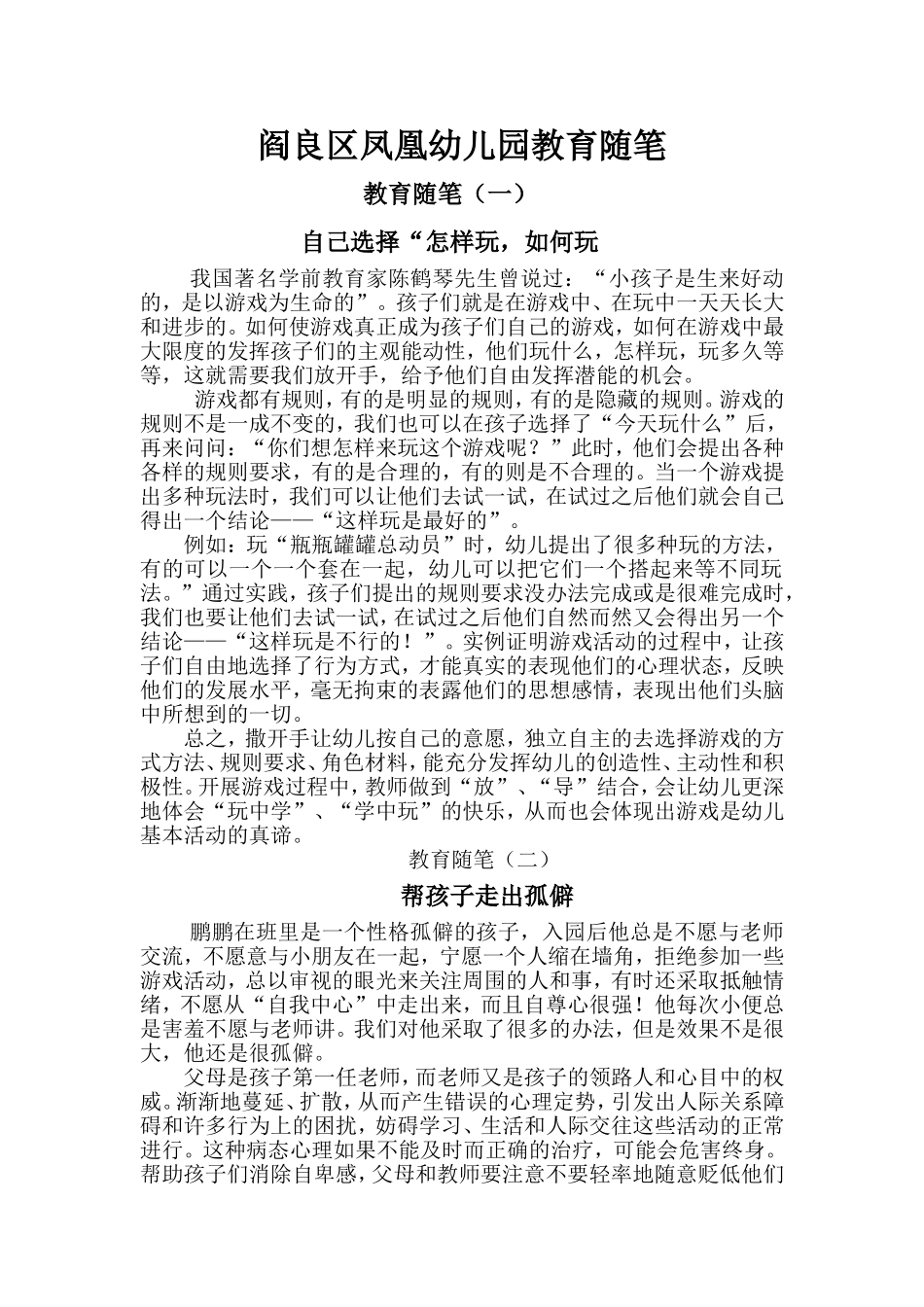 幼儿园教育随笔_第1页