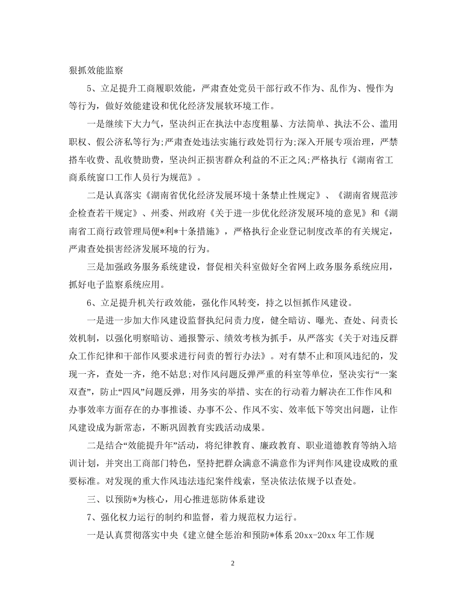 纪检监察工作计划【七篇】2_第2页