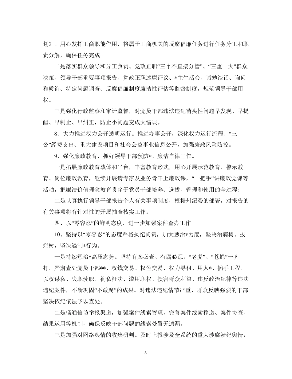 纪检监察工作计划【七篇】2_第3页