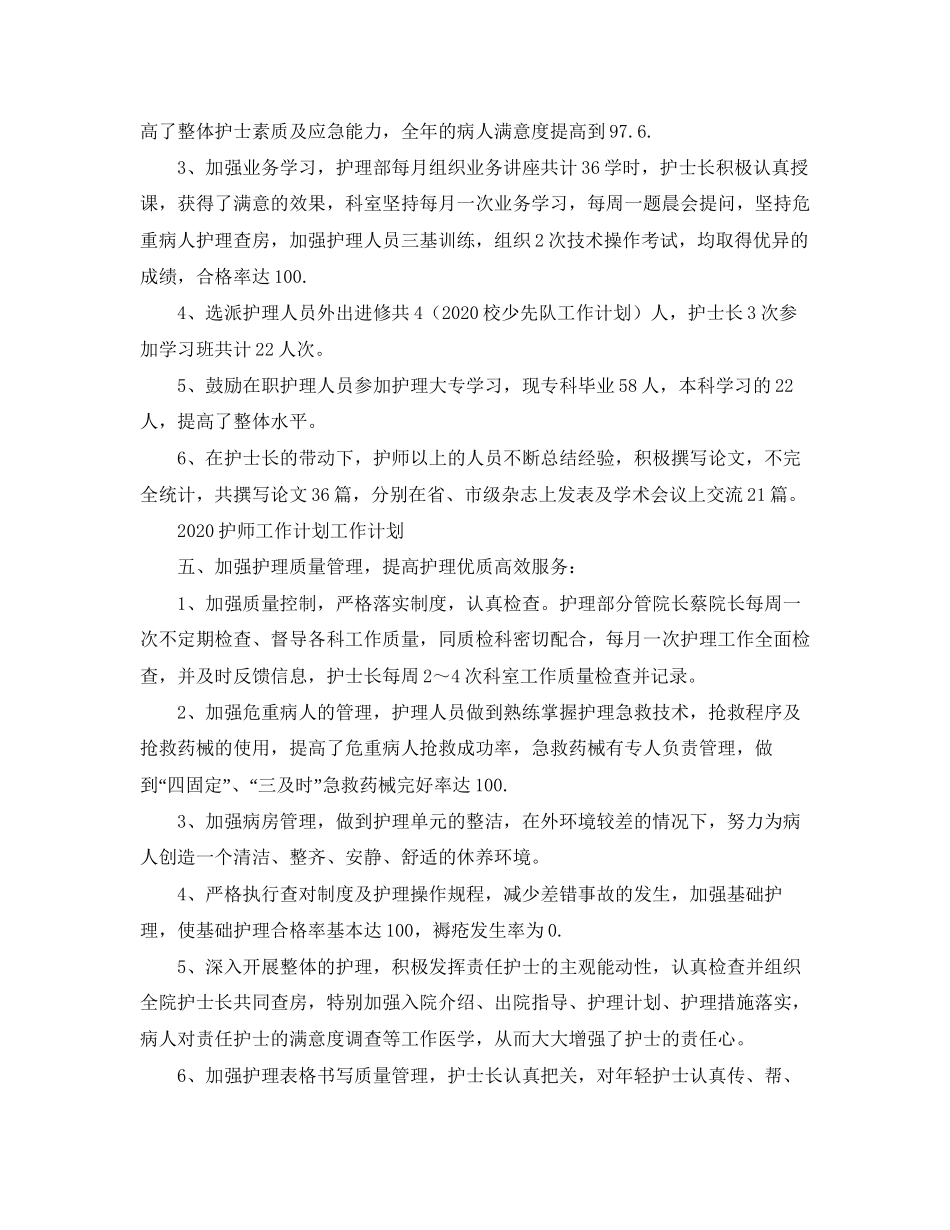护师年工作计划书_第2页