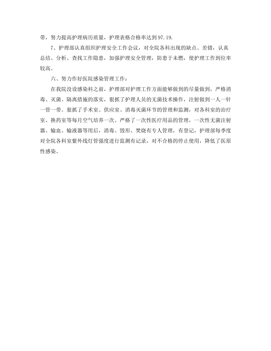 护师年工作计划书_第3页