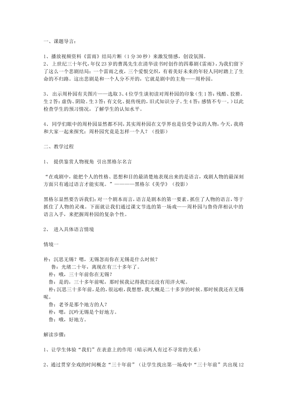 雷雨教学实录_第1页