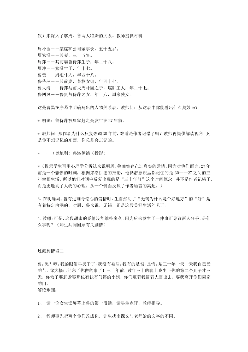 雷雨教学实录_第2页