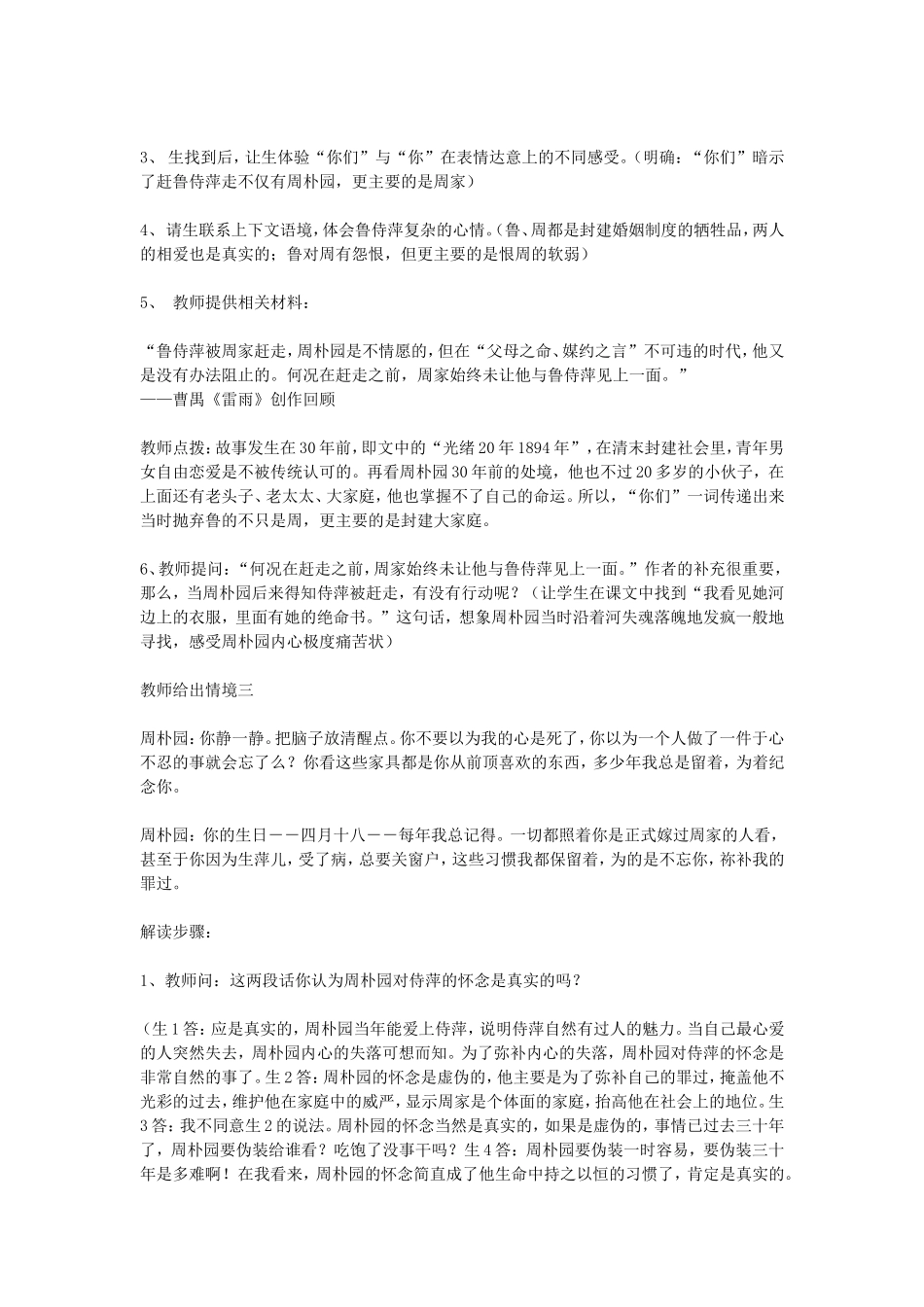 雷雨教学实录_第3页