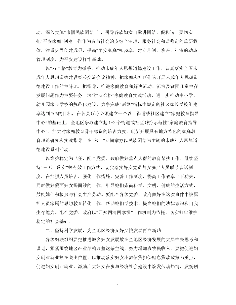 自治区妇联全年工作计划_第2页