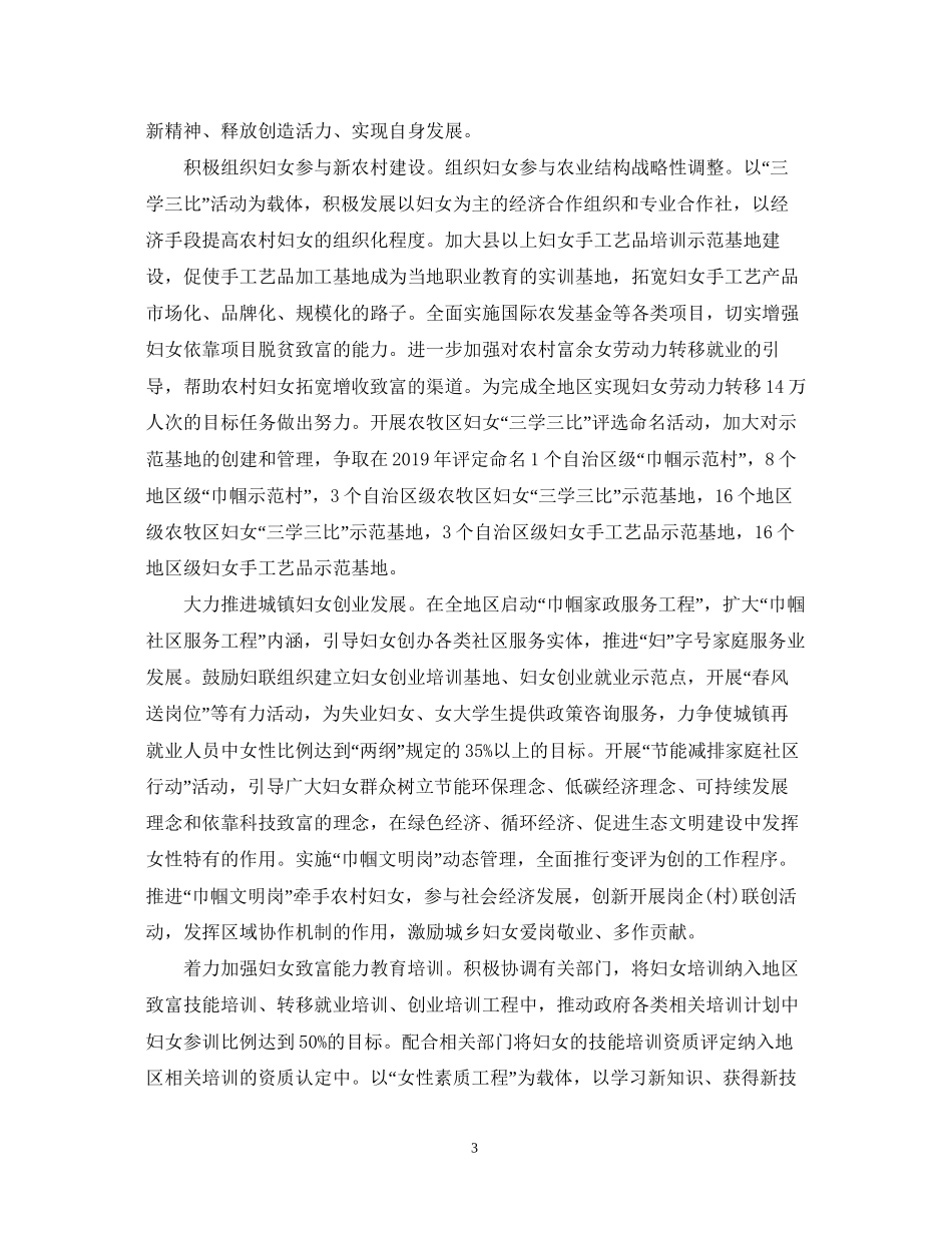 自治区妇联全年工作计划_第3页