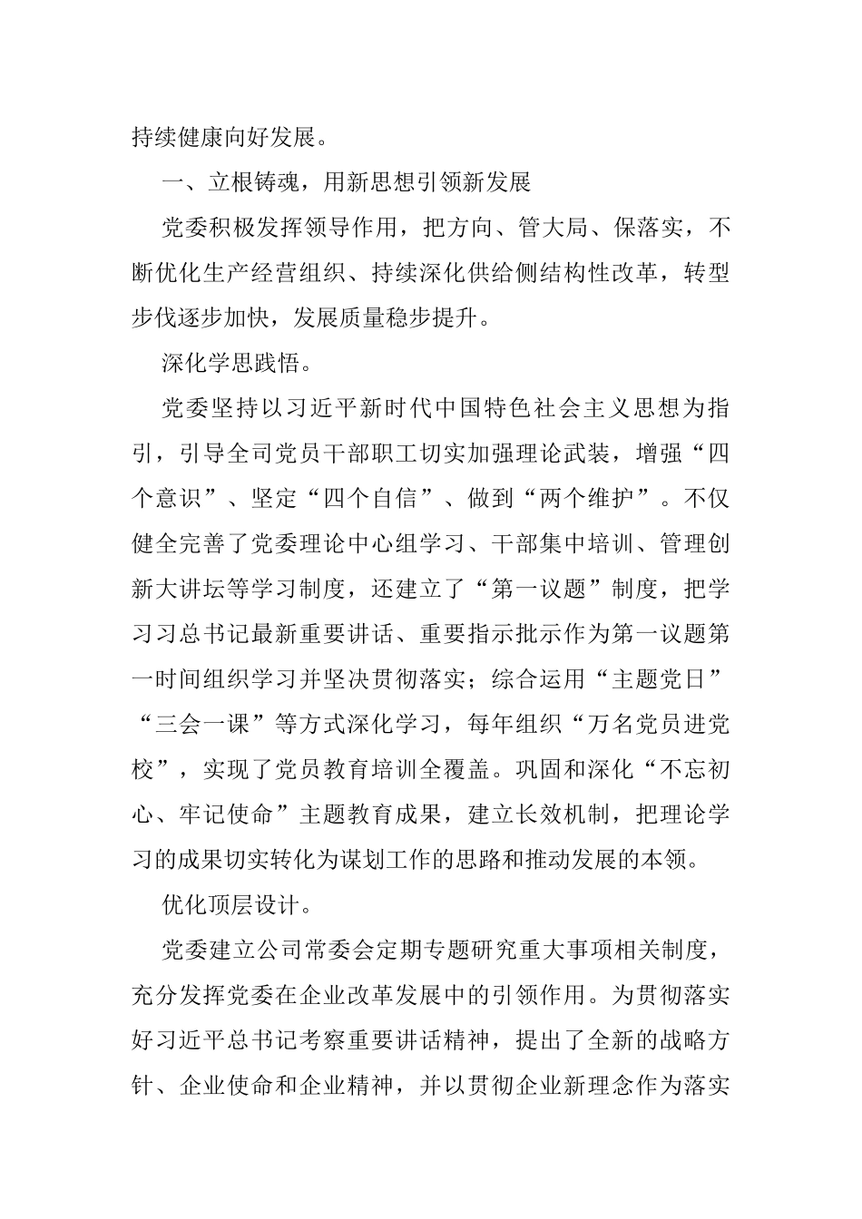 党建工作座谈会经验交流发言稿汇编（5篇）_第2页