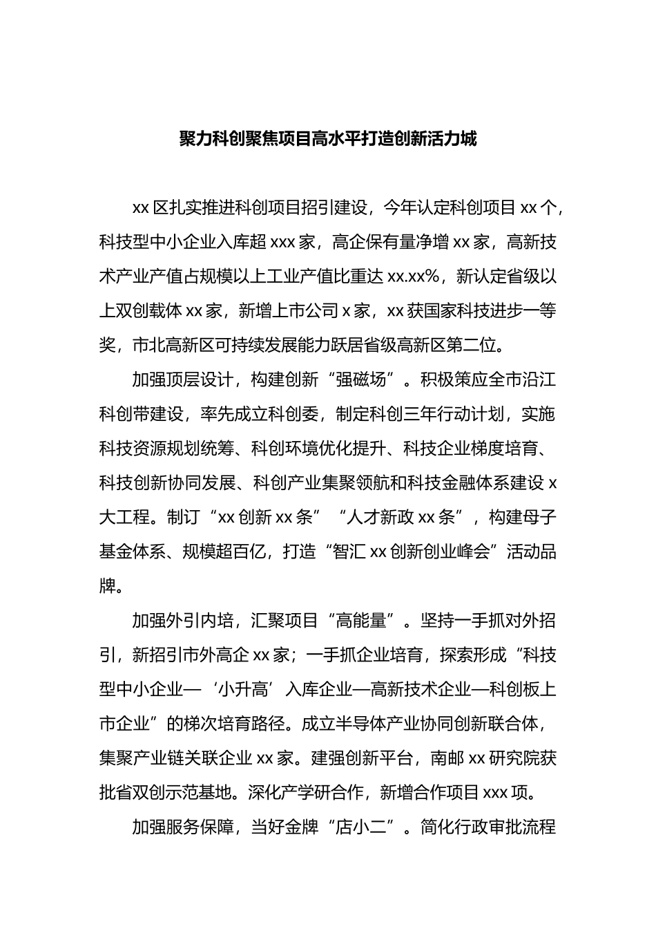 在全市项目建设交流会上的发言汇编（3篇）_第2页