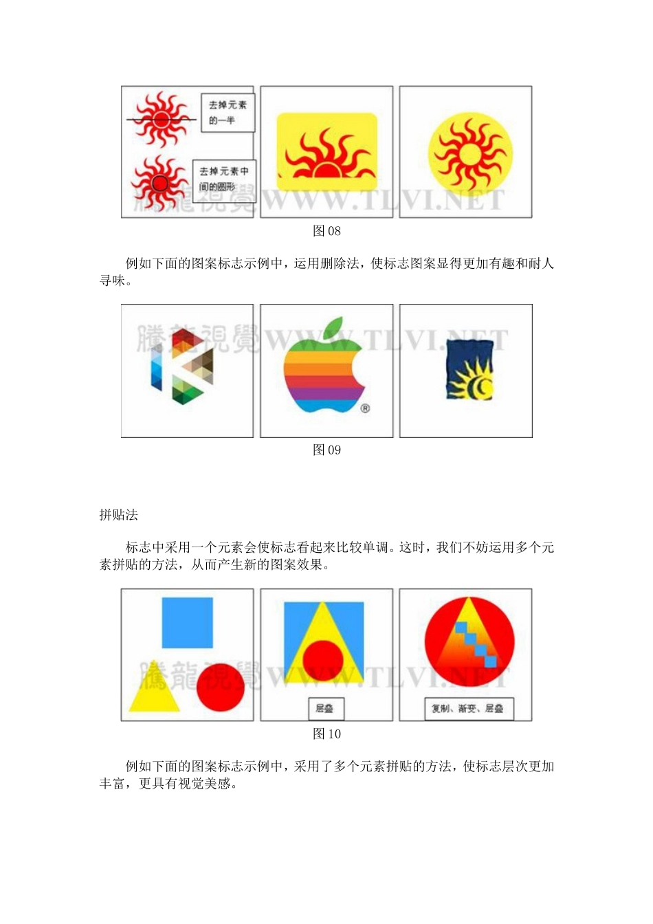标志设计方法_第2页