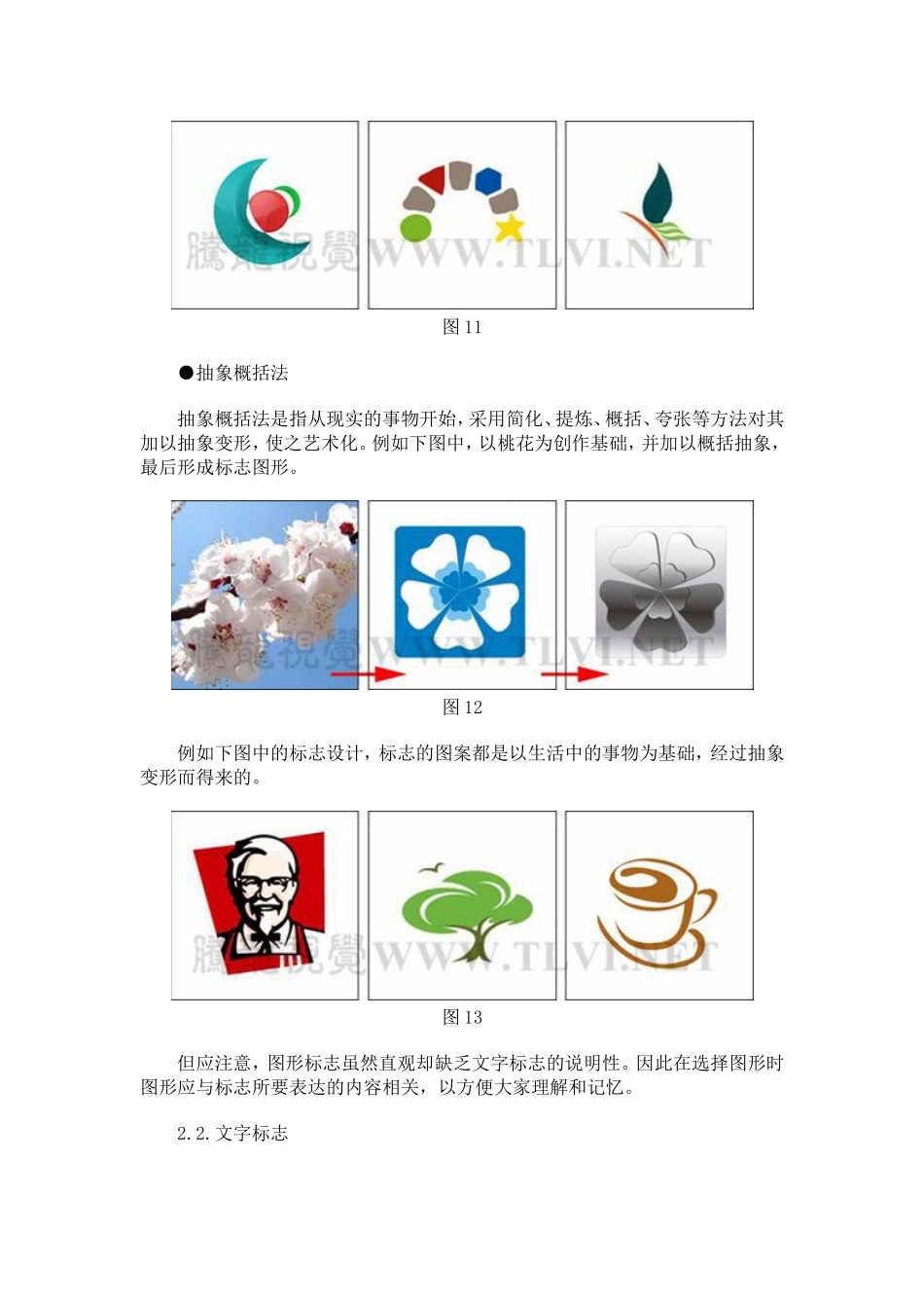标志设计方法_第3页
