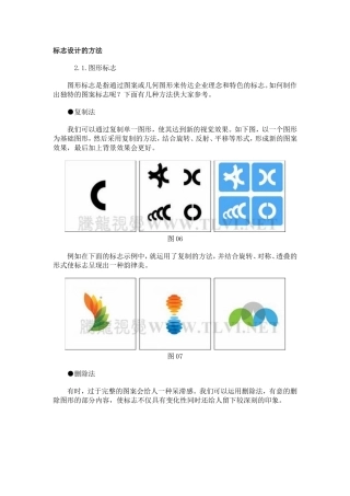 标志设计方法