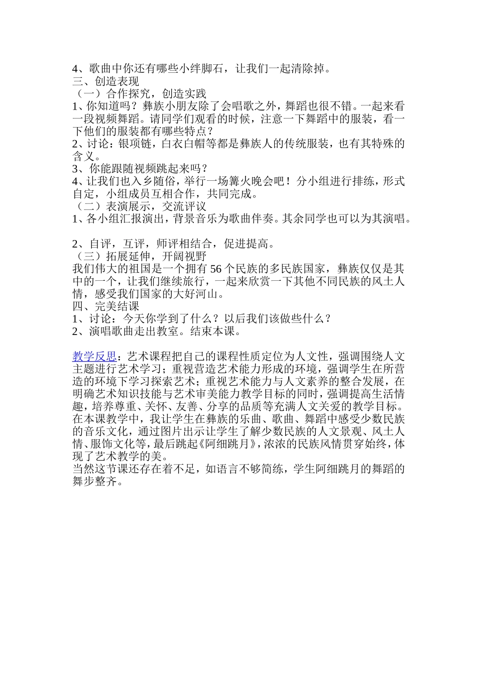 彝家娃娃真幸福_第2页