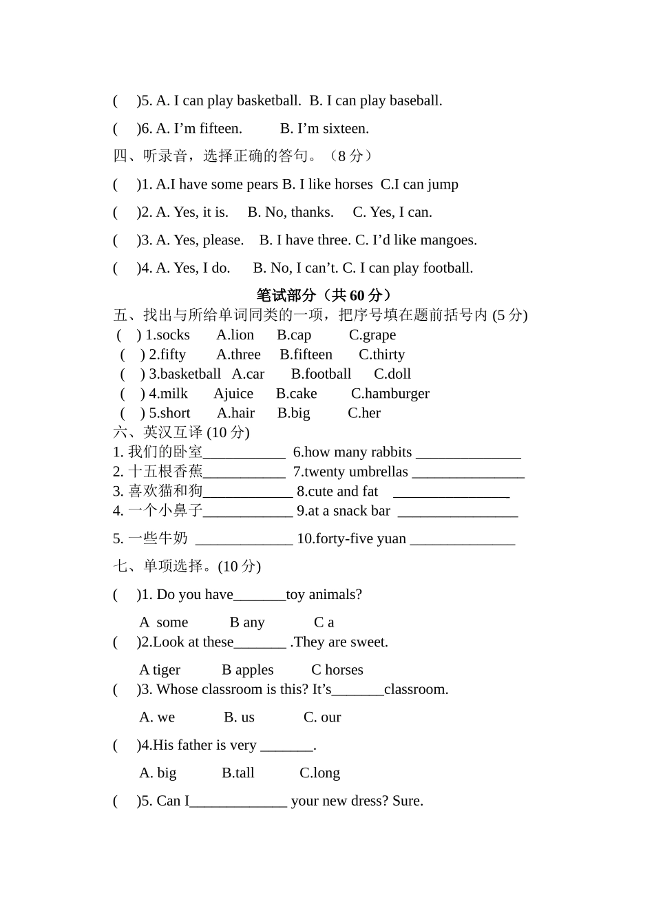 译林版4A试卷_第2页
