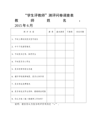 学生评教师表