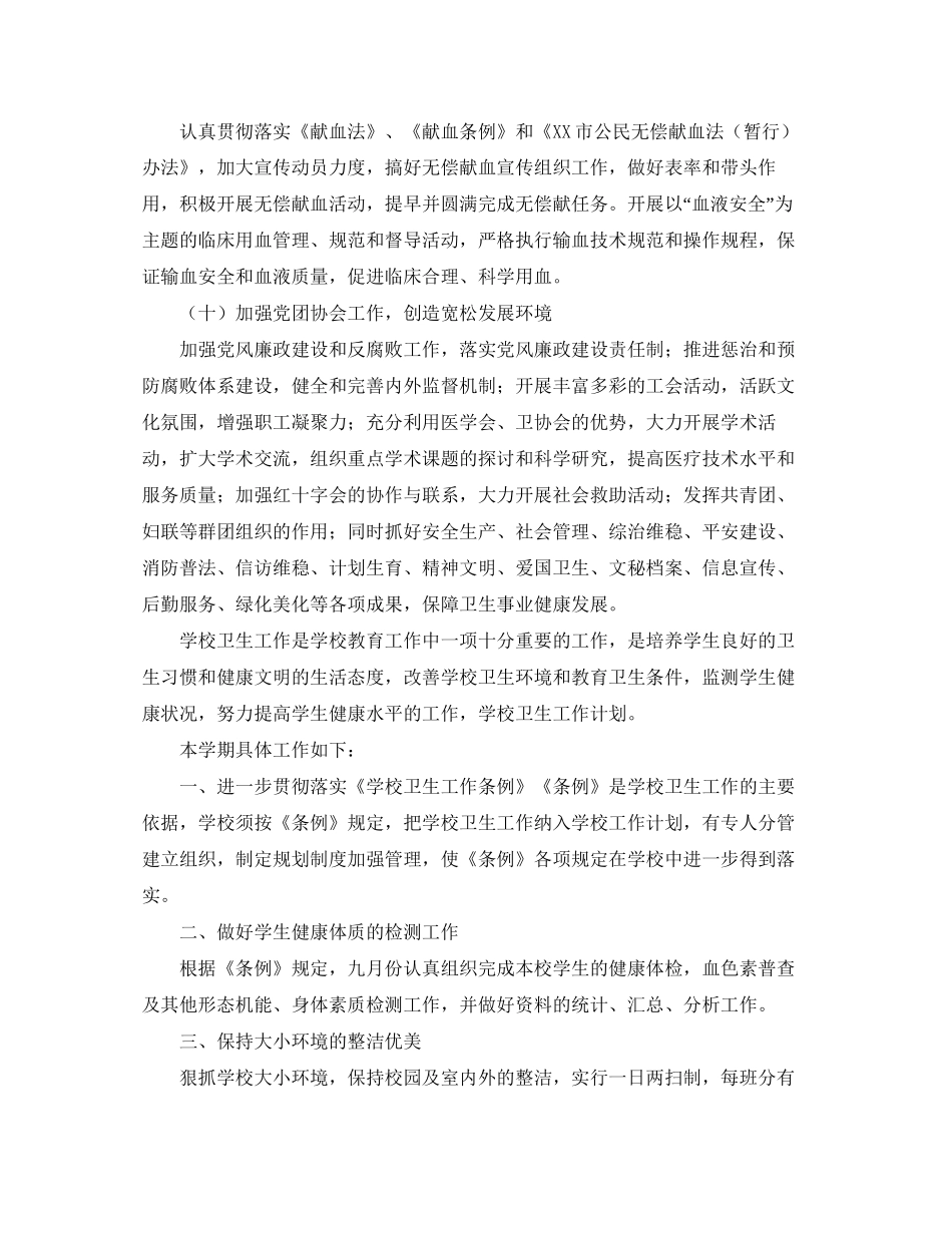 测试部工作计划范文_第3页