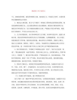 测试部工作计划范文