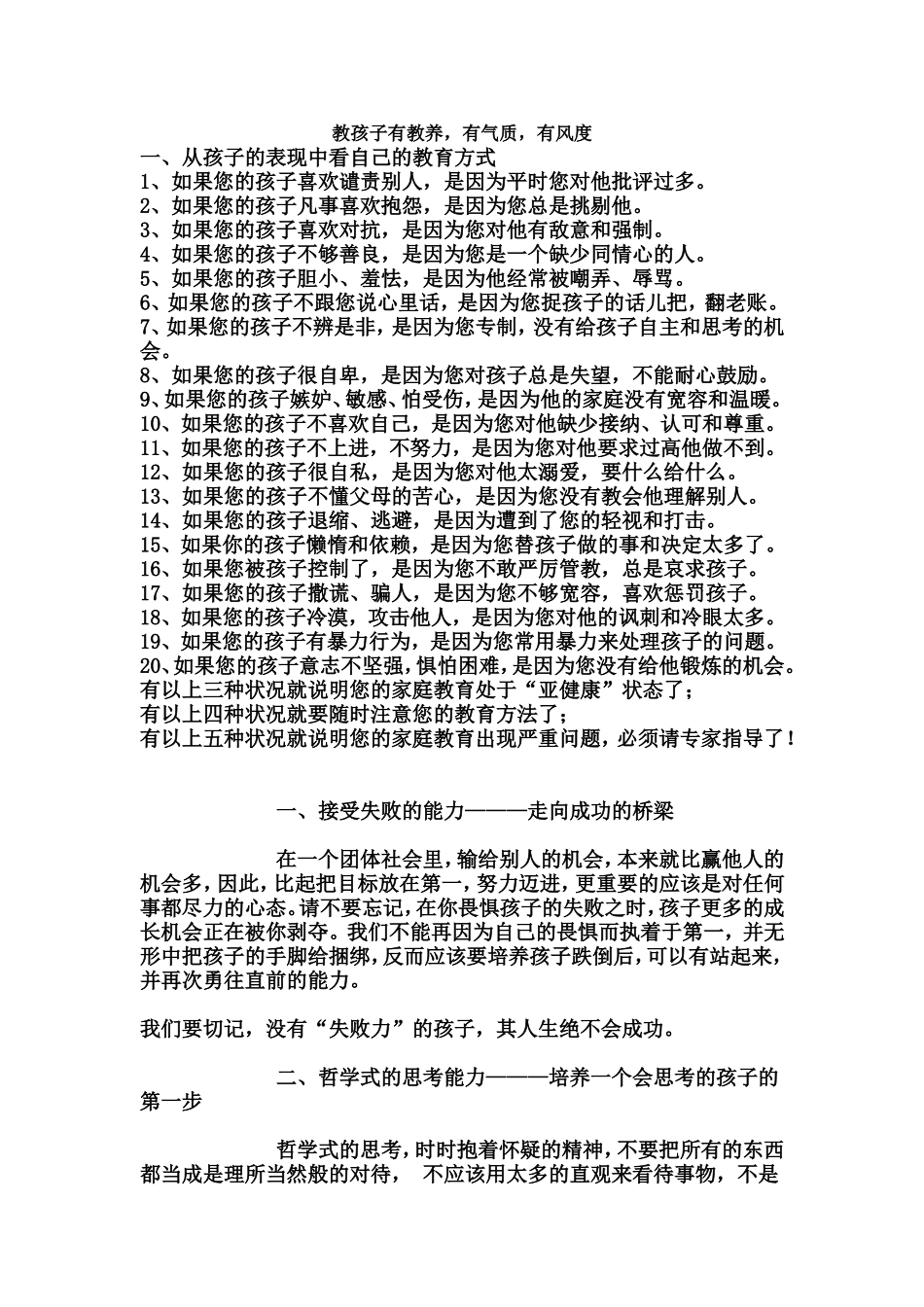 教孩子有教养_第1页