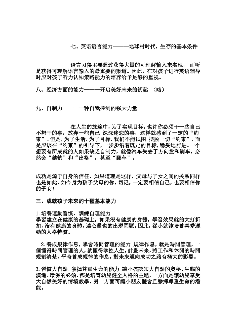 教孩子有教养_第3页