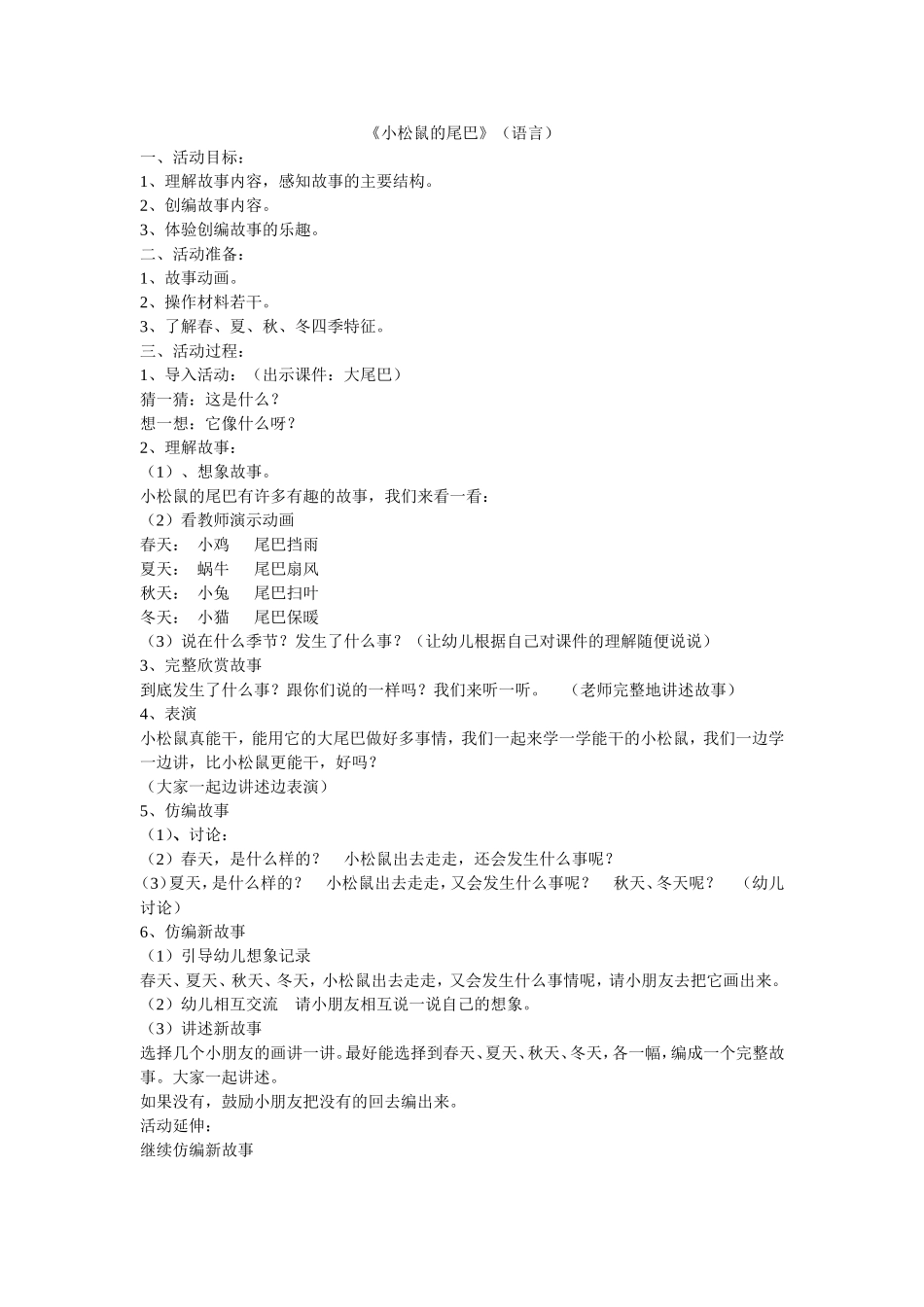 小松鼠的尾巴_第1页