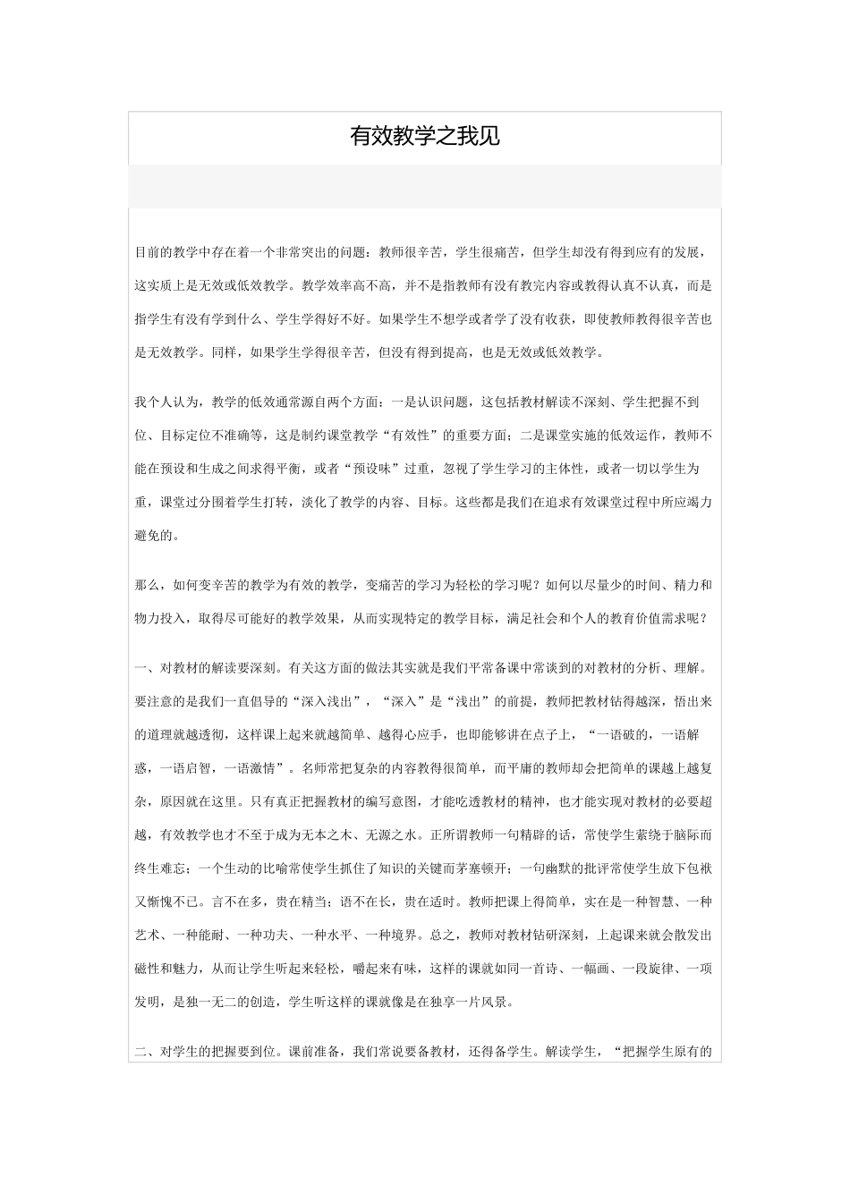 有效教学之我见_第1页