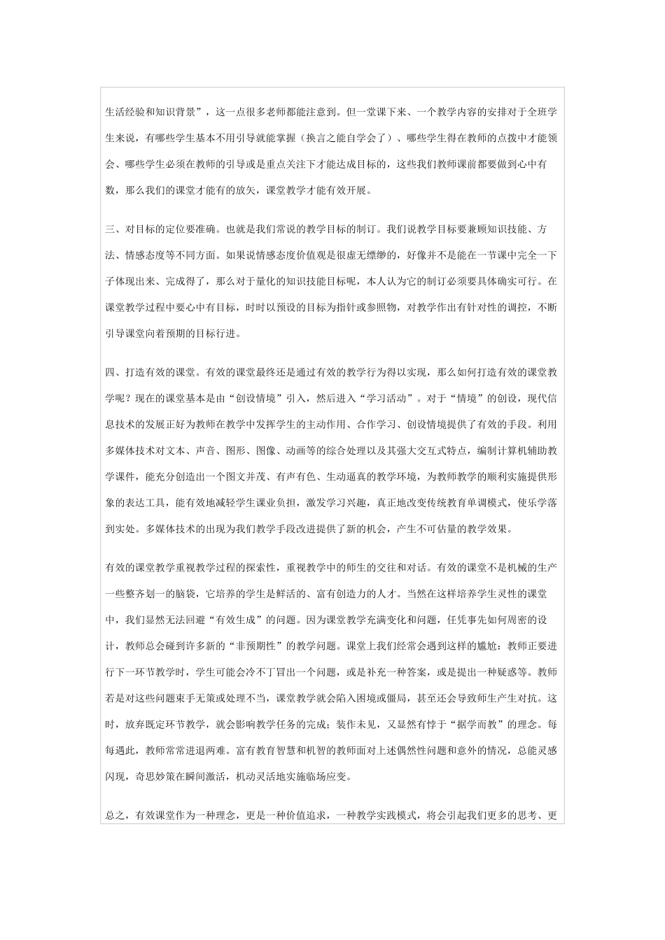 有效教学之我见_第2页