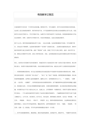 有效教学之我见