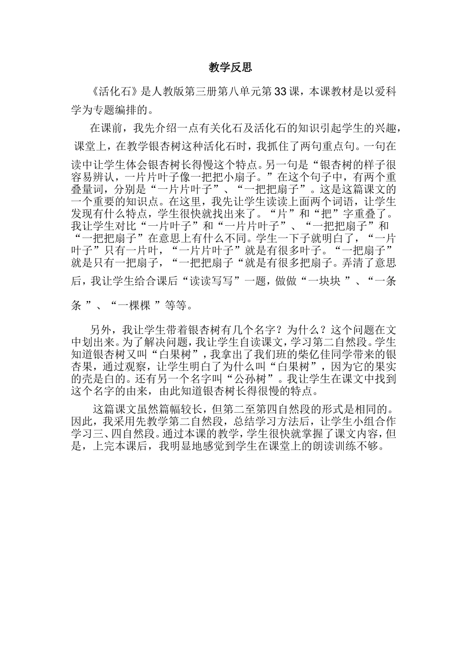 活化石教学反思_第1页