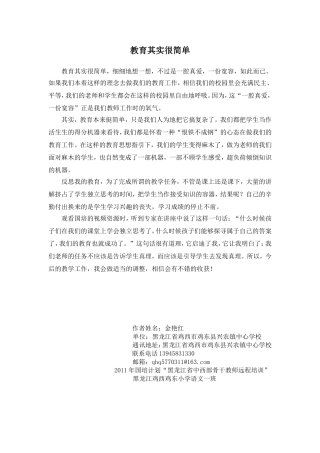 教育其实很简单