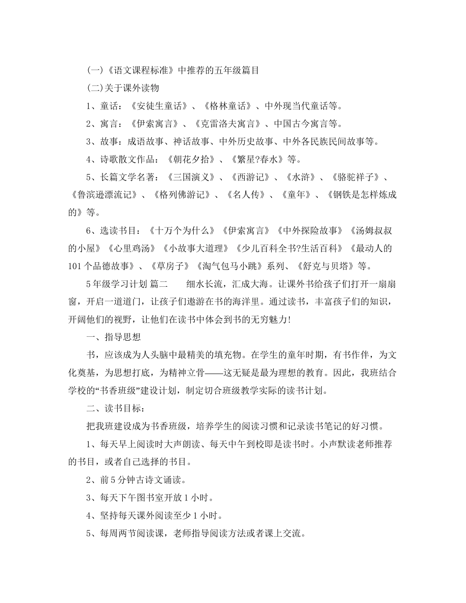 5年级学习计划怎么写_第2页