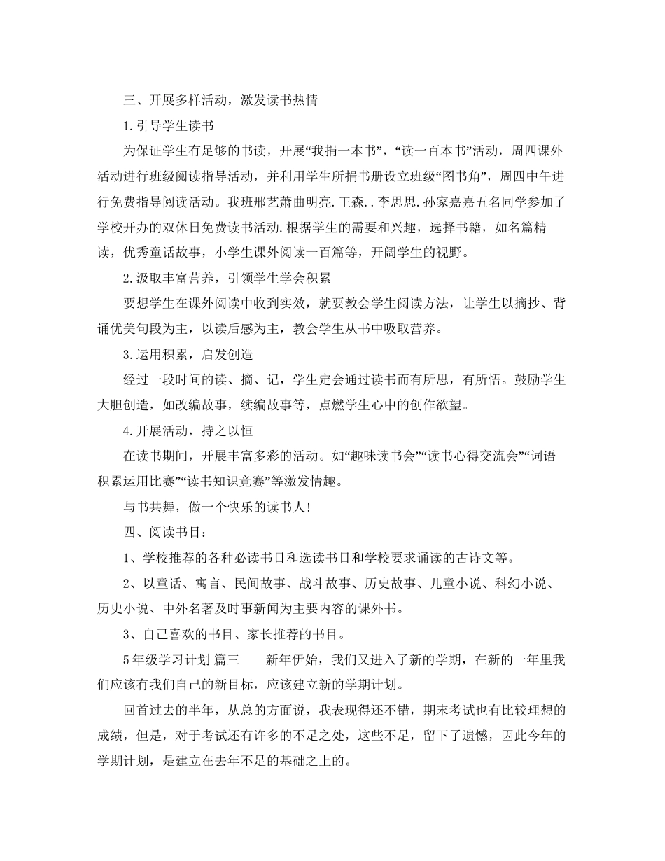 5年级学习计划怎么写_第3页