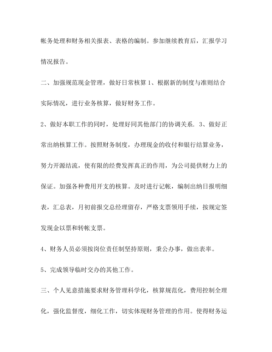 我的整理计划表[整理事业单位会计工作计划表例文]_第2页