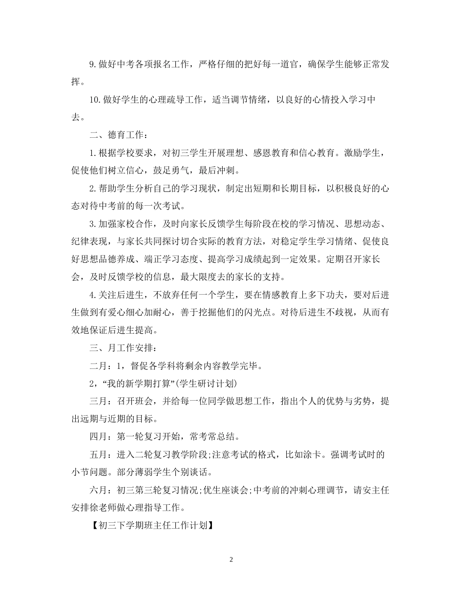 初三下学期班主任工作计划2_第2页