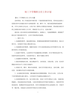 初三下学期班主任工作计划2