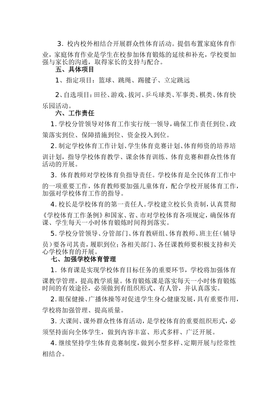 每天活动一小时_第2页