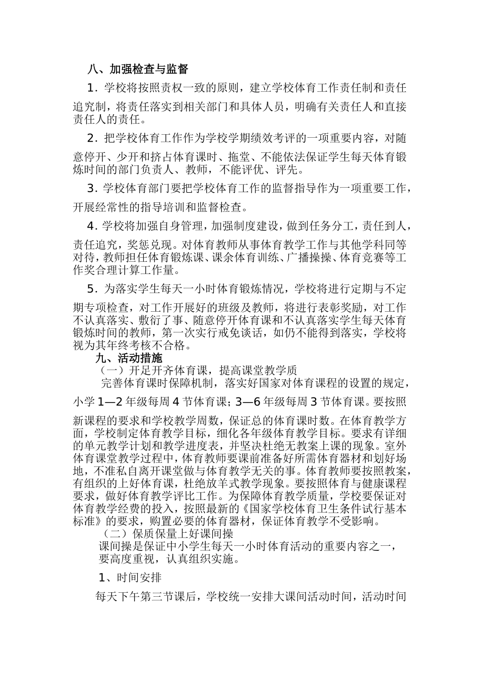 每天活动一小时_第3页