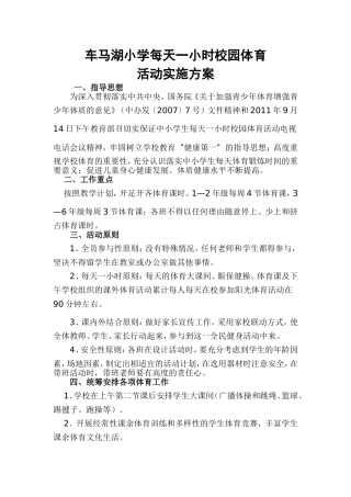 每天活动一小时