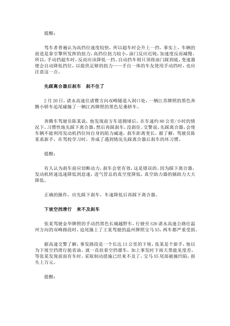 新手驾车技巧_第2页