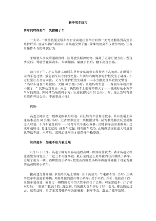 新手驾车技巧