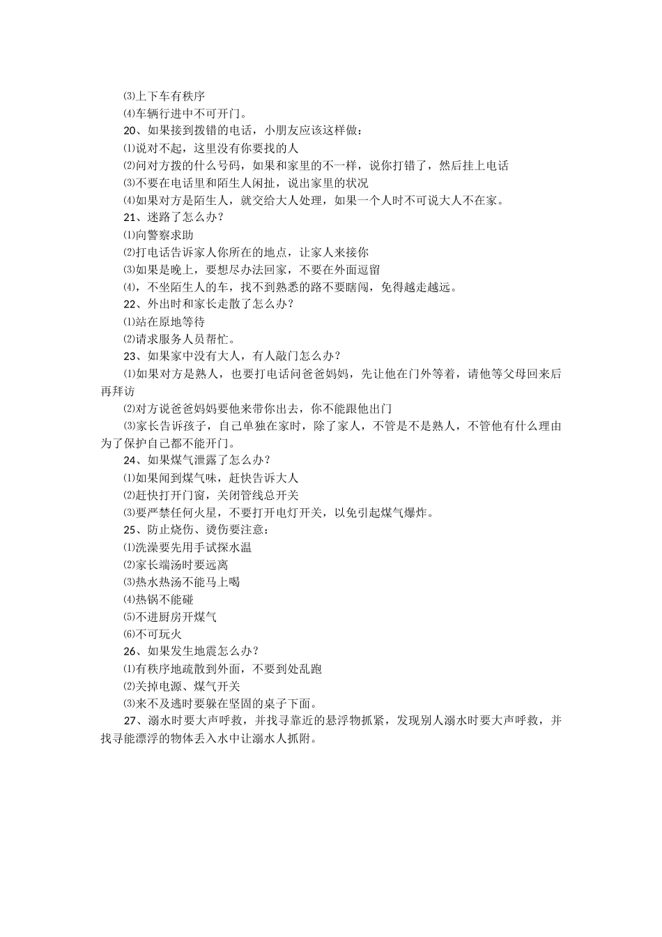 幼儿园安全常识_第2页