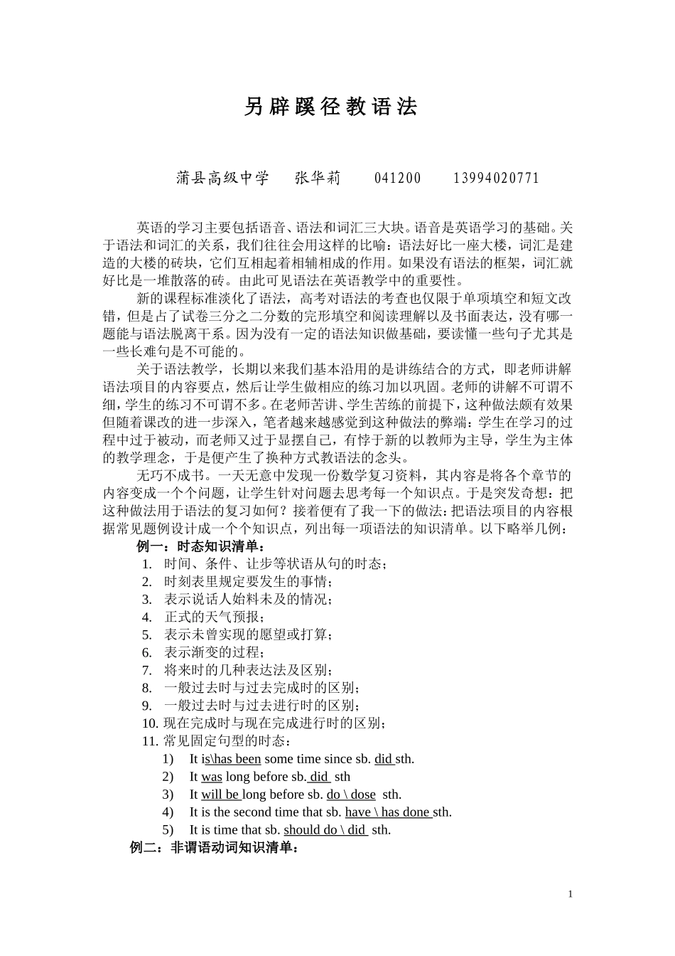 另辟蹊径教语法_第1页