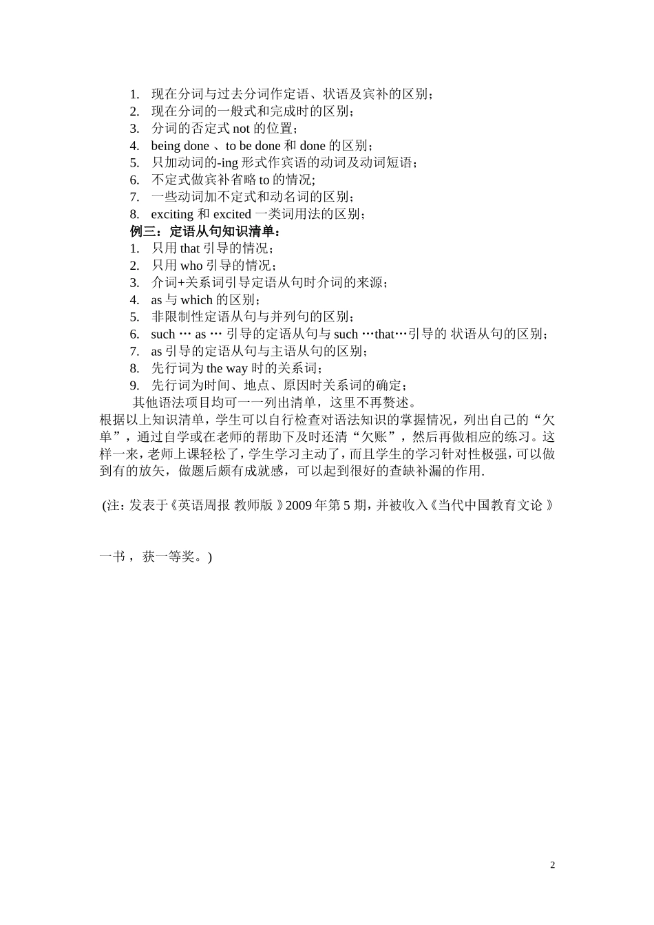 另辟蹊径教语法_第2页