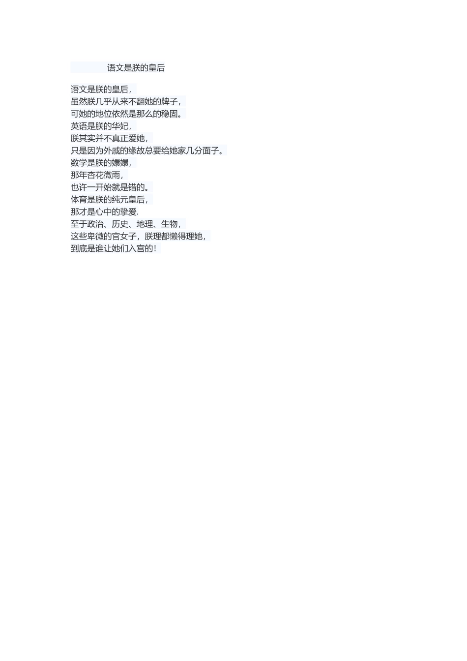 语文是朕的皇后_第1页