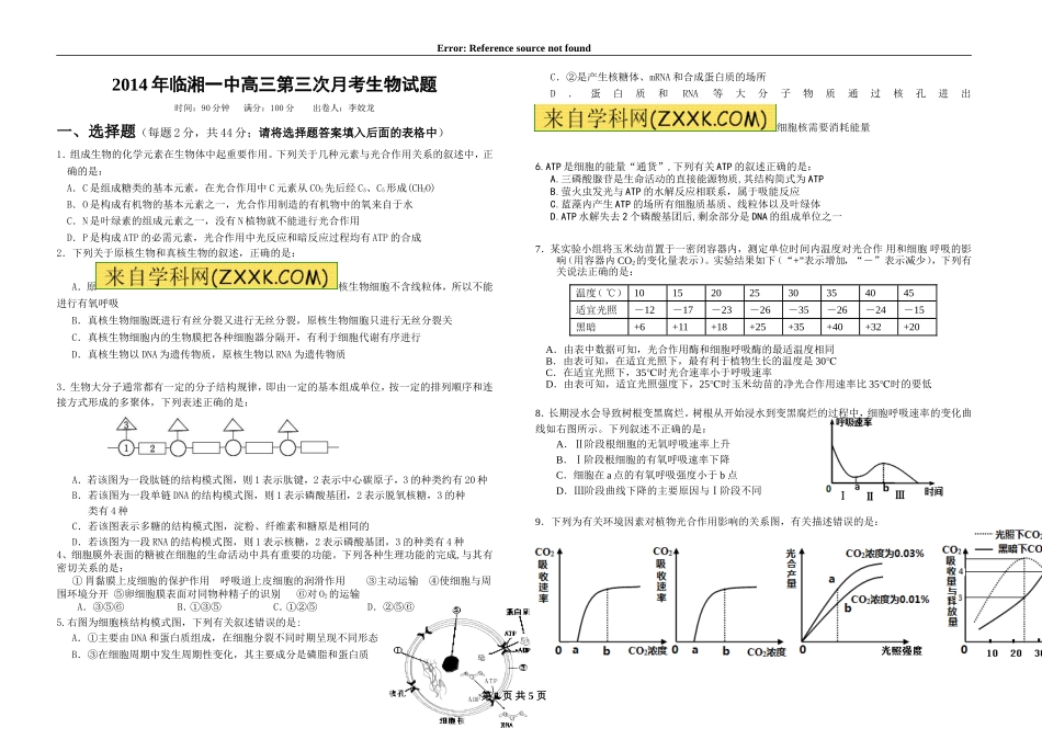 高三第3次月考_第1页