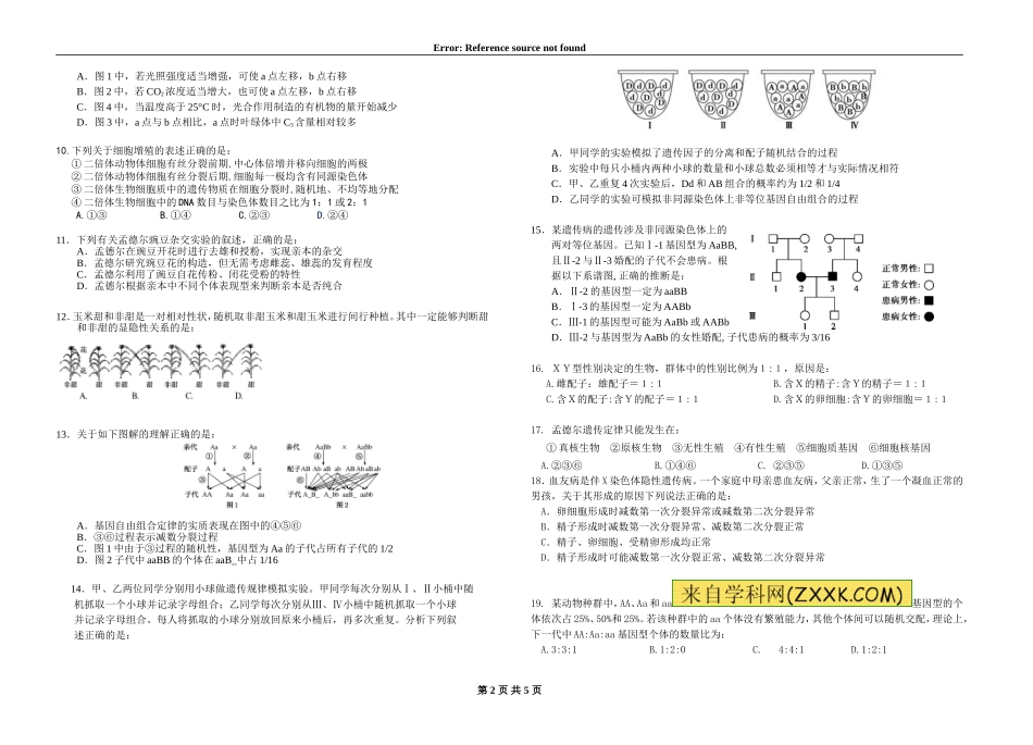 高三第3次月考_第2页