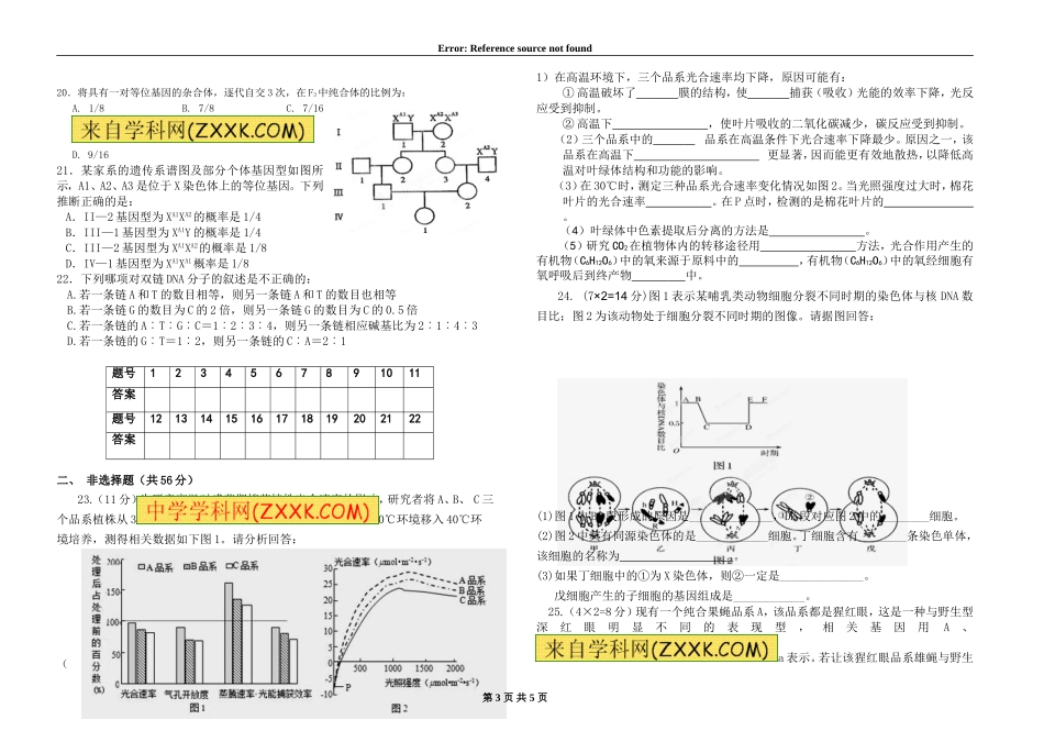 高三第3次月考_第3页