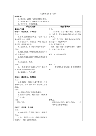 花瓣飘香导学案