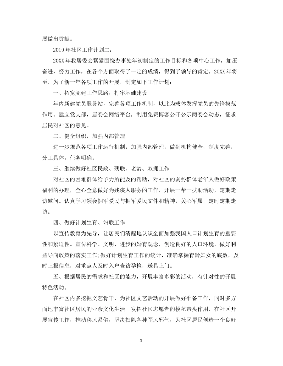 社区新年工作计划范文_第3页