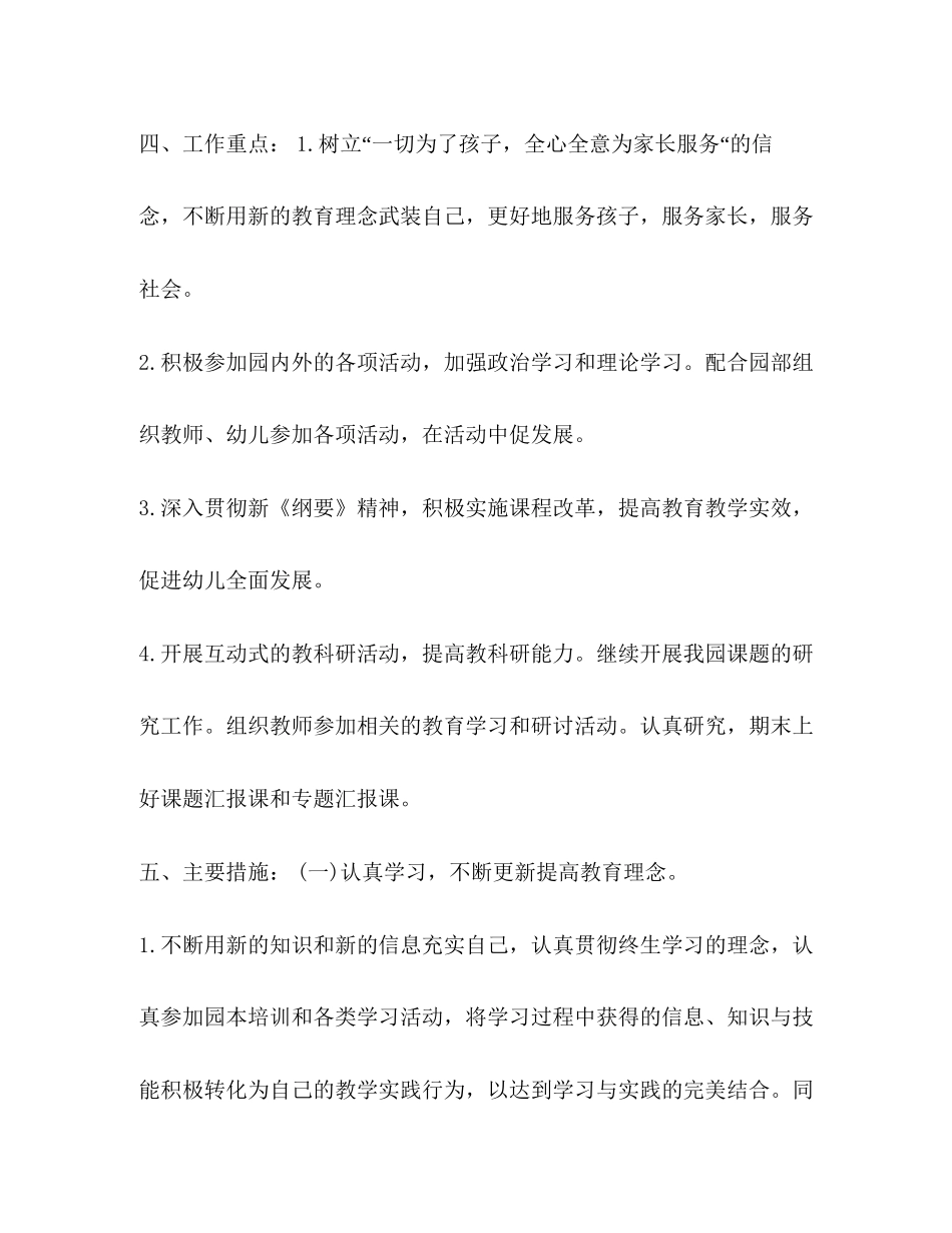 【整理幼儿园中班年级组工作计划】中班下学期年级组工作计划_第2页
