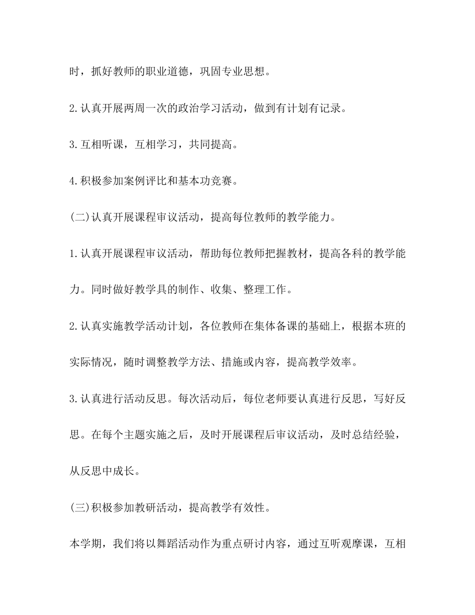 【整理幼儿园中班年级组工作计划】中班下学期年级组工作计划_第3页
